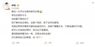 ​谢楠回应离婚，真实的情况是