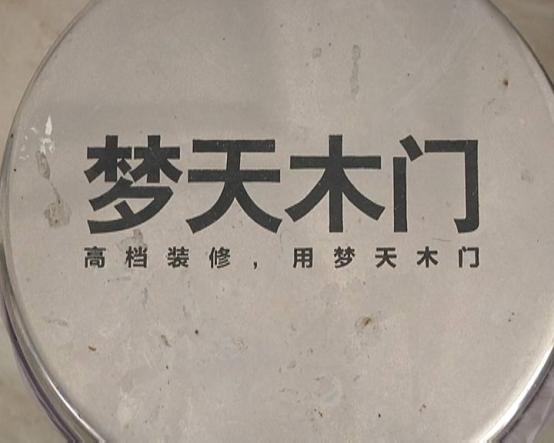 梦天木门售后质保（刚买两个月的梦天木门关不上）(4)