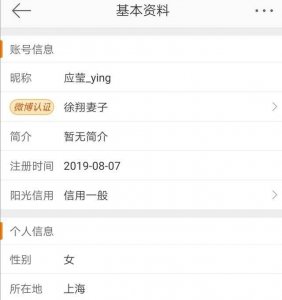 徐翔妻子应莹:与徐翔的离婚案将于11月7日开庭宣判