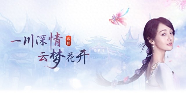 郑爽 | 不得不说她在《诛仙云梦川》微电影的造型和服装都美爆