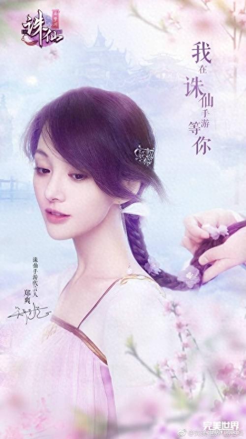 郑爽 | 不得不说她在《诛仙云梦川》微电影的造型和服装都美爆