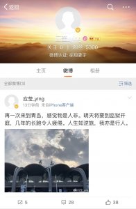 离婚案庭前应莹微博发声:几年的长跑令人疲倦
