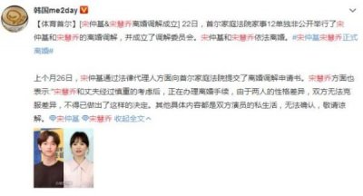 双宋夫妇正式离婚,宋慧乔删除两人结婚照