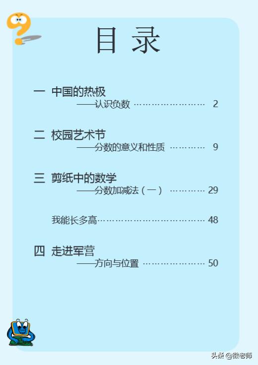 小学五年级下册数学青岛版同步（青岛版小学数学各年级教学资源免费分享）(2)