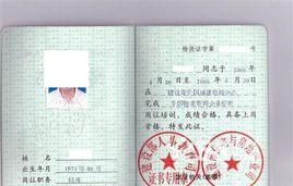 客运上岗证是什么意思