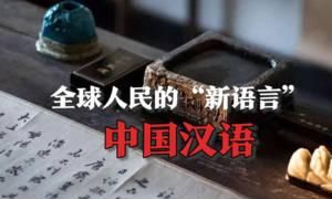 汉语什么时候列为联合国通用语言