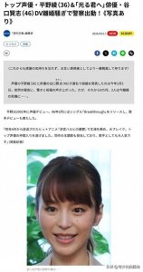 ​人气声优平野绫因家暴闹离婚，当地警方都出动了