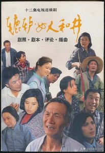 盘点十部国产农村题材的电视剧,你看过几部?