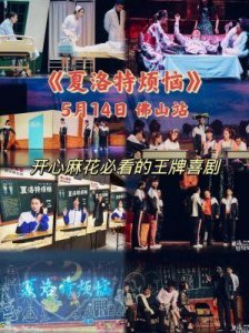 《开心聊斋·三生》佛山 premiere票务福利,尽享爆笑剧场盛宴