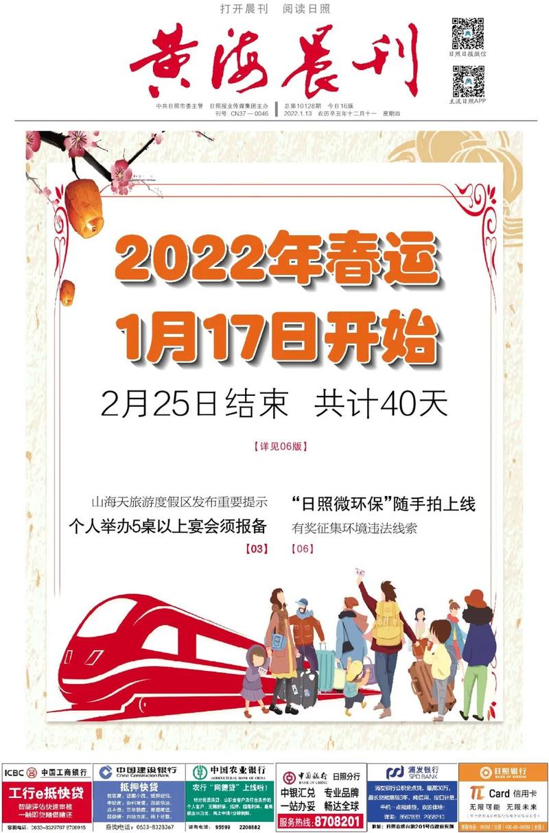 2025春运是什么时候开始的
