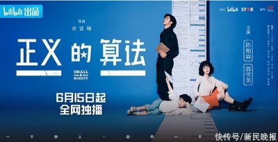 ​律政轻喜剧《正义的算法》定档，陈柏霖郭雪芙热血开庭辩正义