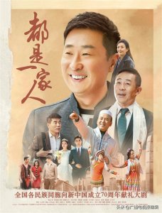 ​电视剧《都是一家人》分集剧情（第1集至第32集）