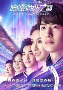 ​推荐几部超好看的电竞题材电视剧。有你看过的吗？