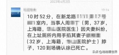 ​“杀妻”案：上海华山医院外科医学博士杀人，活生生掐死美貌妻子