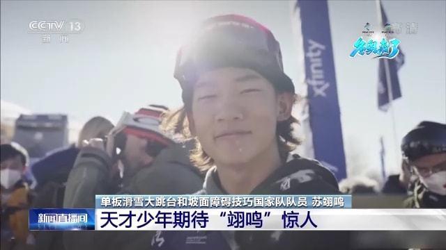 苏翊鸣冬奥会和谷爱凌（谷爱凌苏翊鸣青梅竹马）(4)