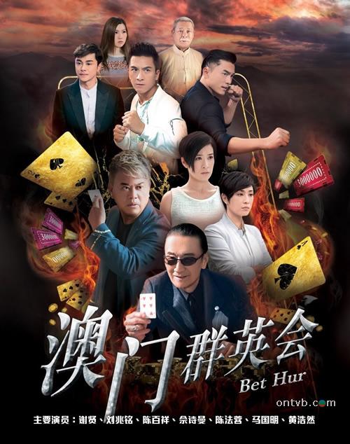 tvb48周年台庆采访（TVB下半年观剧指南）(4)