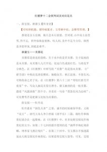 ​红楼梦常考判词解析（心比天高身为下贱）