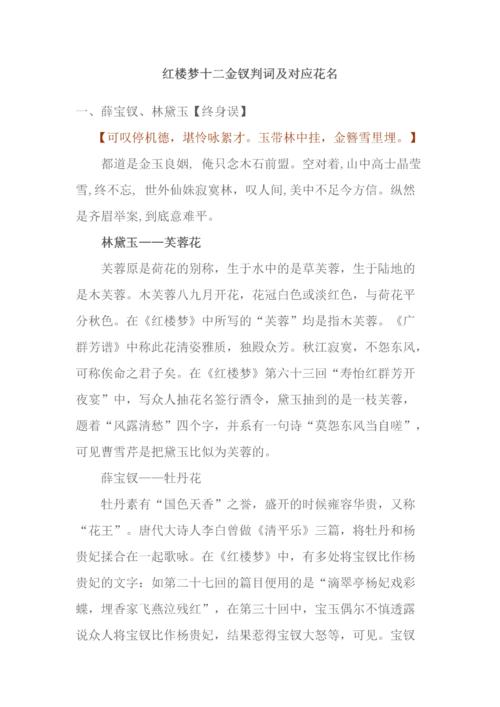 红楼梦常考判词解析（心比天高身为下贱）