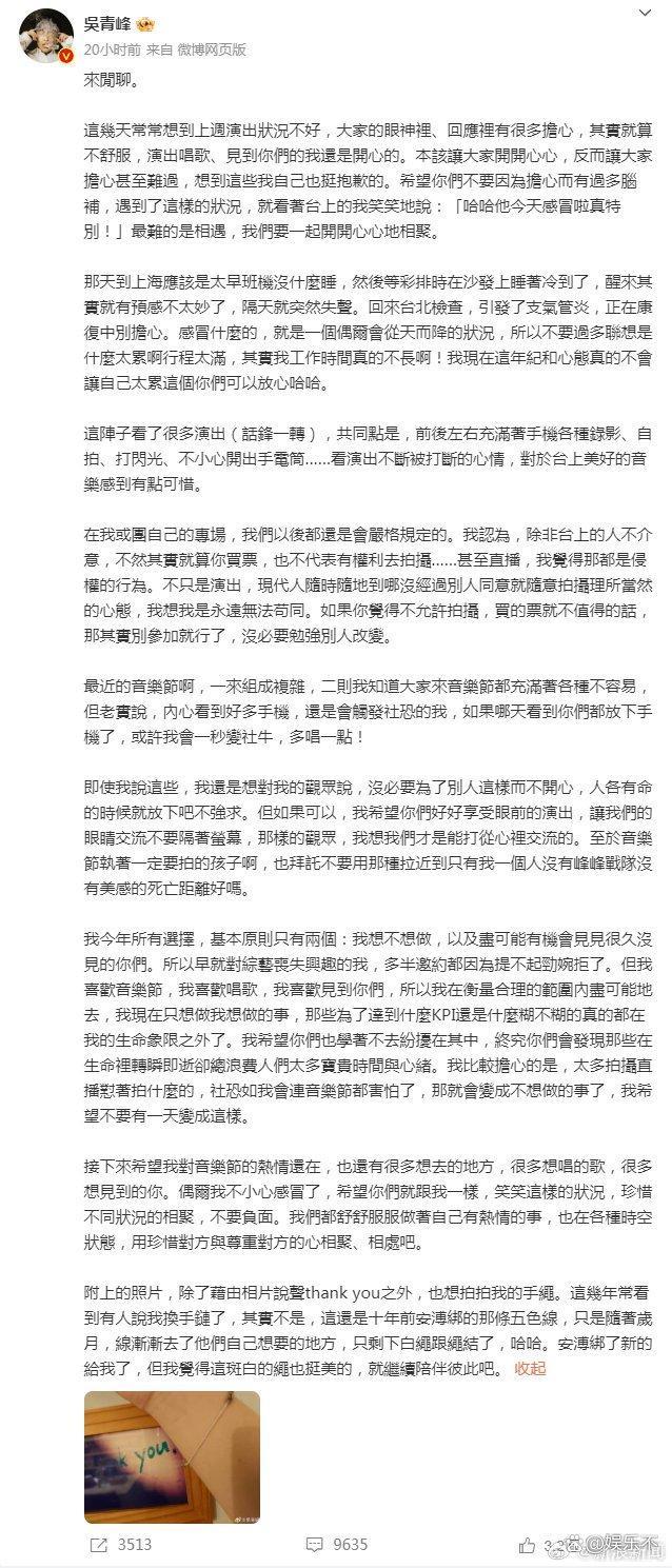吴青峰发文批评演唱会手机海陋习 解释自己为何状态不佳