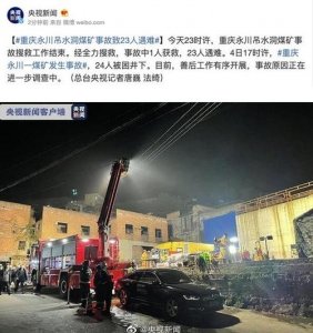 ​重庆煤矿事故7死17号最新报道（重庆松藻煤矿事故37名公职人员被追责）