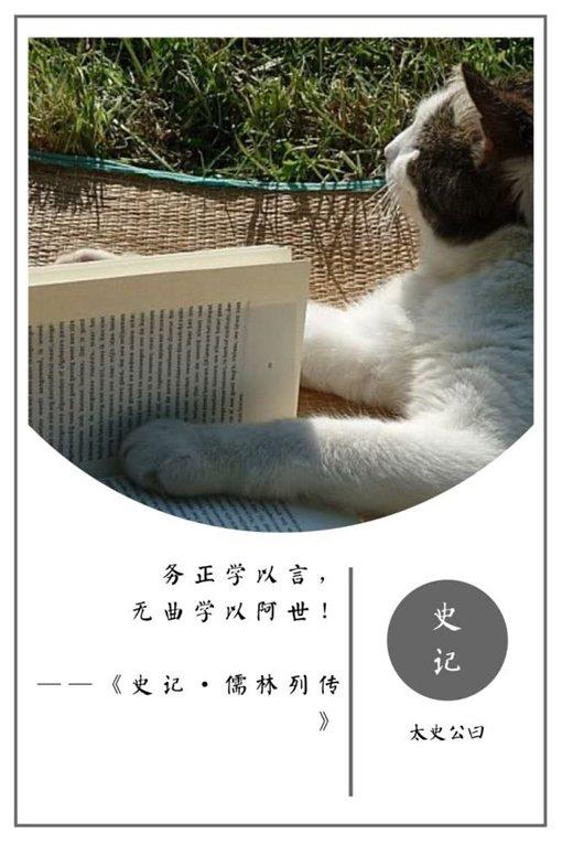 史记经典名言摘录