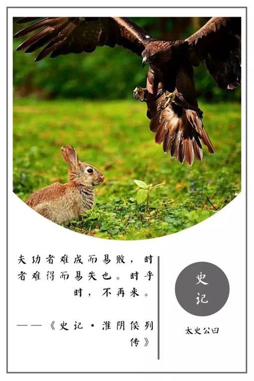 史记经典名言摘录