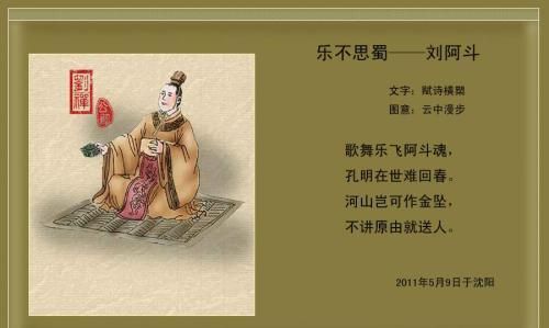 乐不思蜀是什么意思