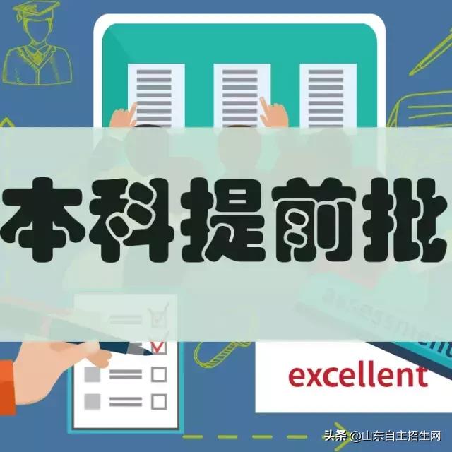 有哪些院校可以提前批（提前批次院校的问题汇总）(1)