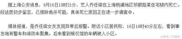 乔任梁死因有人知道吗（细数乔任梁自杀疑点）(1)
