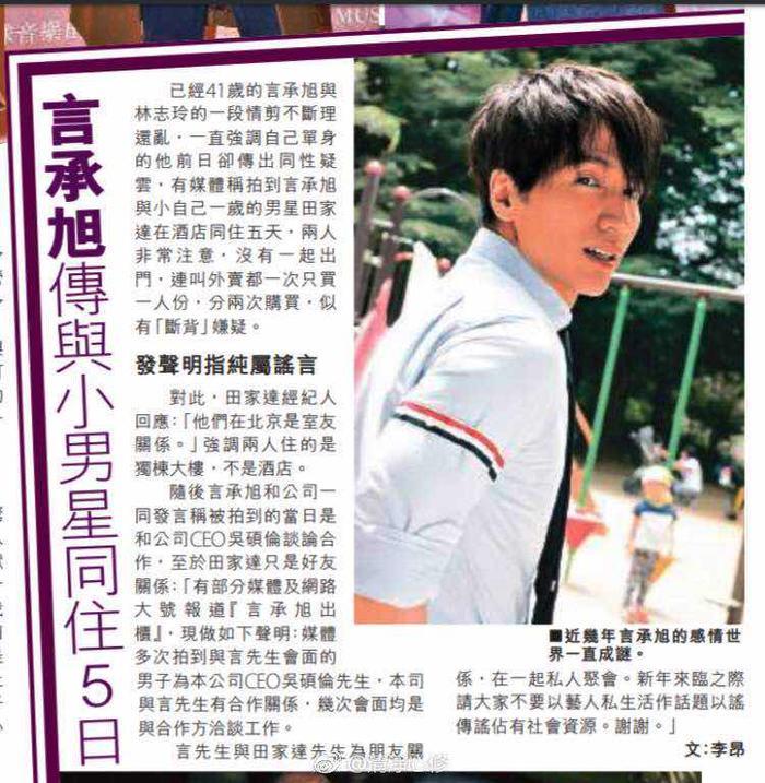 41岁言承旭被爆出柜？官方这么回应，网友：真相了