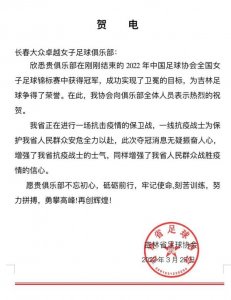 ​长春亚泰最新队员名单（长春亚泰足球俱乐部发贺电）