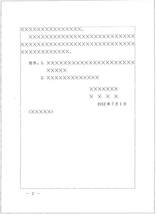 机关公文写作五十讲（机关公文写作基础要点知识交流分享）(7)