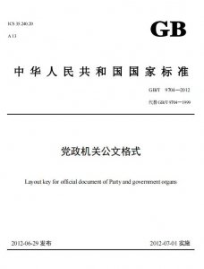 ​机关公文写作五十讲（机关公文写作基础要点知识交流分享）