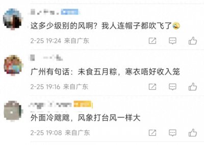 ​风大大大！广东明天依旧早晚寒凉，这个地方最低3℃！广州下周具体天气预报