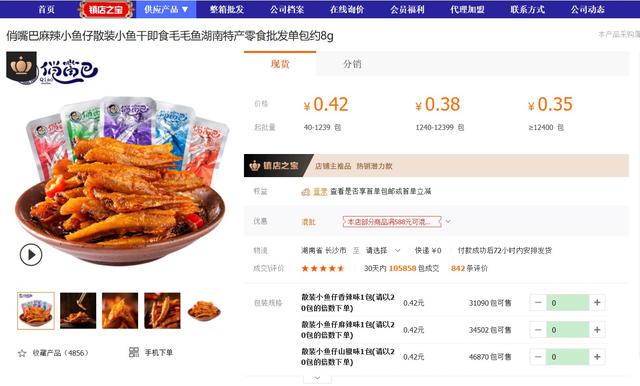 1688真的很便宜吗（1688很便宜当心那是个坑）(5)