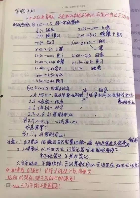 北大学霸的作息时间表（985学霸作息表刷爆朋友圈）(15)