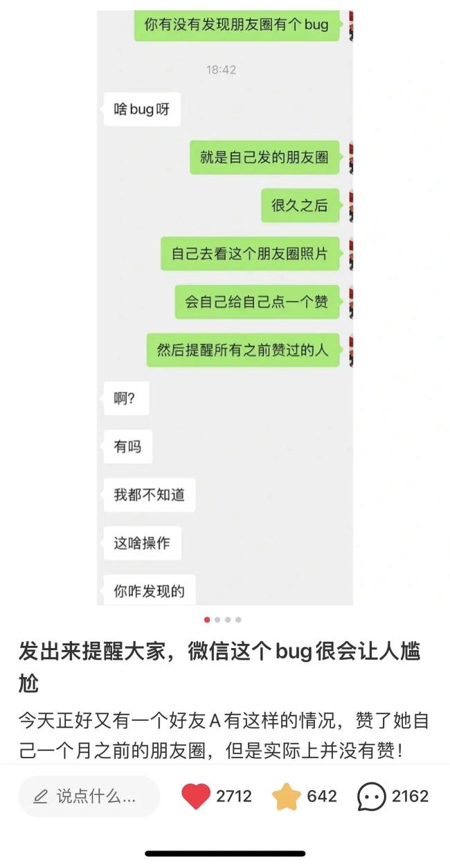 微信回应看朋友圈会自动点赞：无此功能，可能手机中毒可能号被盗！