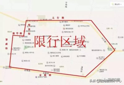 ​「权威发布」隆尧最新限行措施