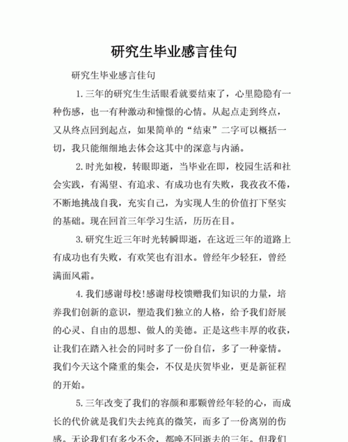 怎么写祝福孩子研究生毕业的寄语