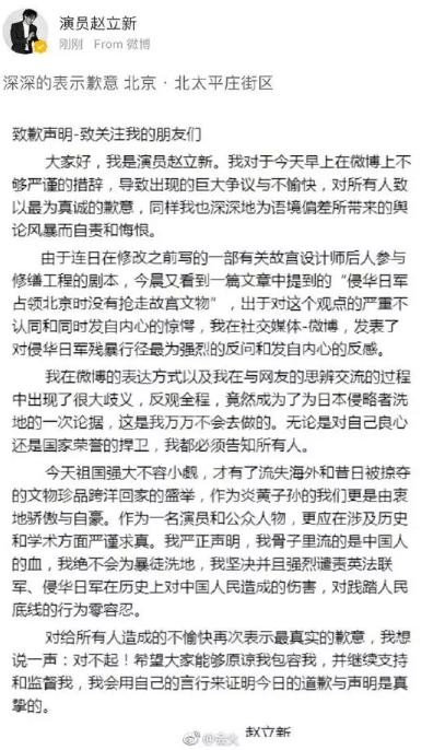 赵立新注销微博（赵立新曾发表日军侵华不毁故宫言论）