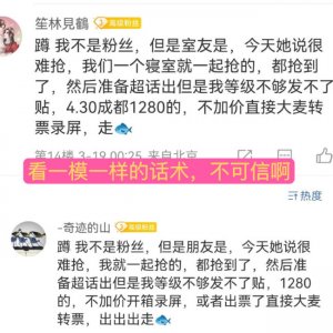 ​警惕！警惕！女生为见偶像花花被骗1140元