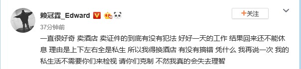 赖冠霖斥私生（赖冠霖斥私生是怎么回事？）