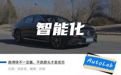 ​奔驰眼中的智能化，要用安全来诠释