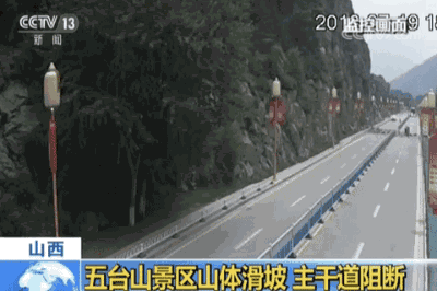 五台山现在有山体滑坡嘛（五台山景区突发山体滑坡）(1)