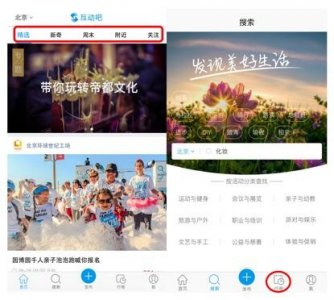 ​互动吧6.0版本：国内最好玩的活动平台