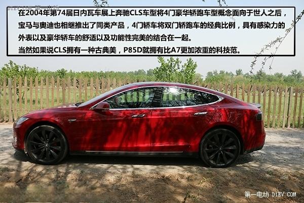 谁都不惯着！评测特斯拉ModelSP85D-