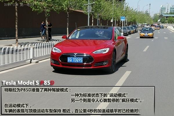 谁都不惯着！评测特斯拉ModelSP85D-