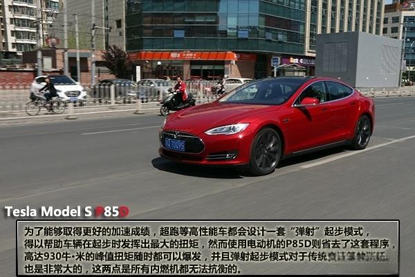 谁都不惯着！评测特斯拉ModelSP85D-
