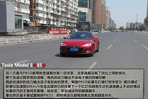谁都不惯着！评测特斯拉ModelSP85D-