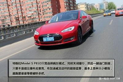 ​谁都不惯着！评测特斯拉ModelSP85D